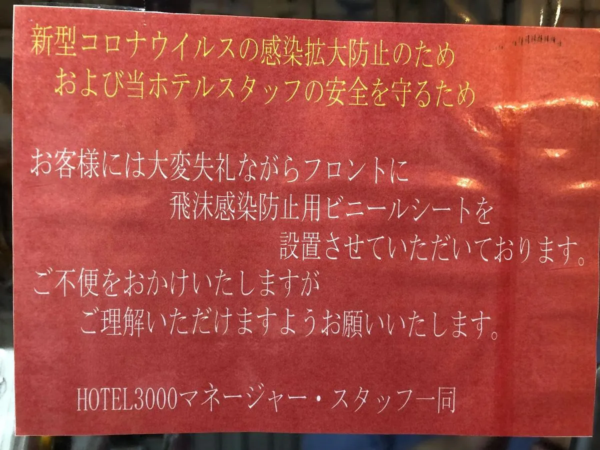 Hotel 3000 Jyuraku Tokyo Hostel